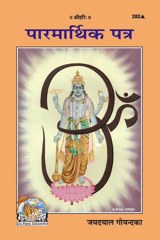 Paramarthic Patra