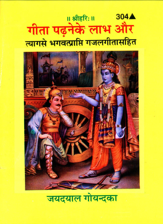 Gītā Paḍhne Ke Lābh Aur Tyāg Se Bhagavadprāpti