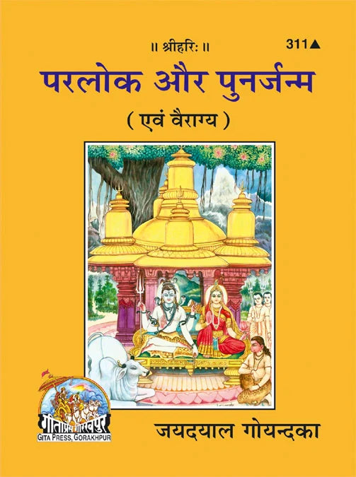 Parloka Aur Punarjanma Avam Vairagya (Hindi)