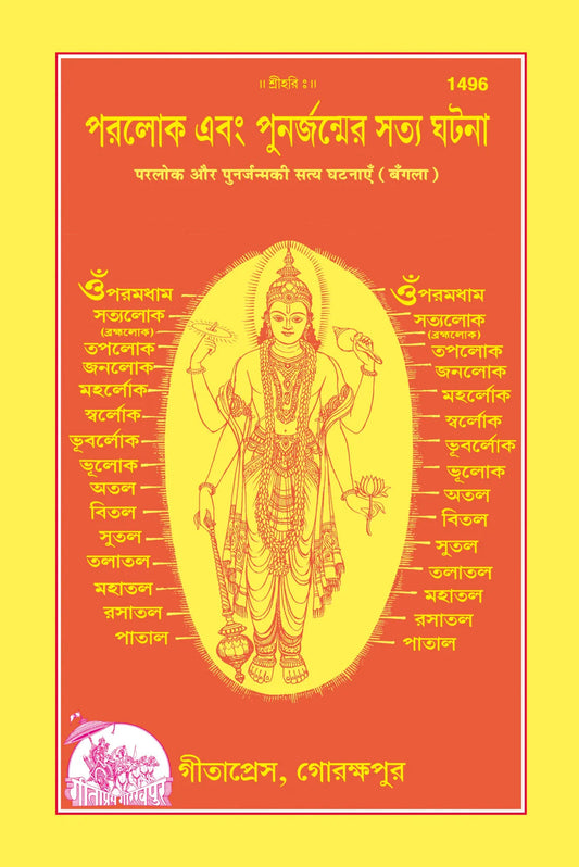 Vyapara-Sudhara Ki Awashyakta Aur Hamara Kartavya Grab2Buy Gita Press Grab2Buy