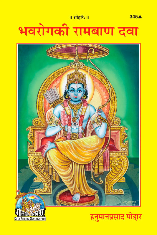 Bhavroga Ki Rambana Dawa (Hindi)