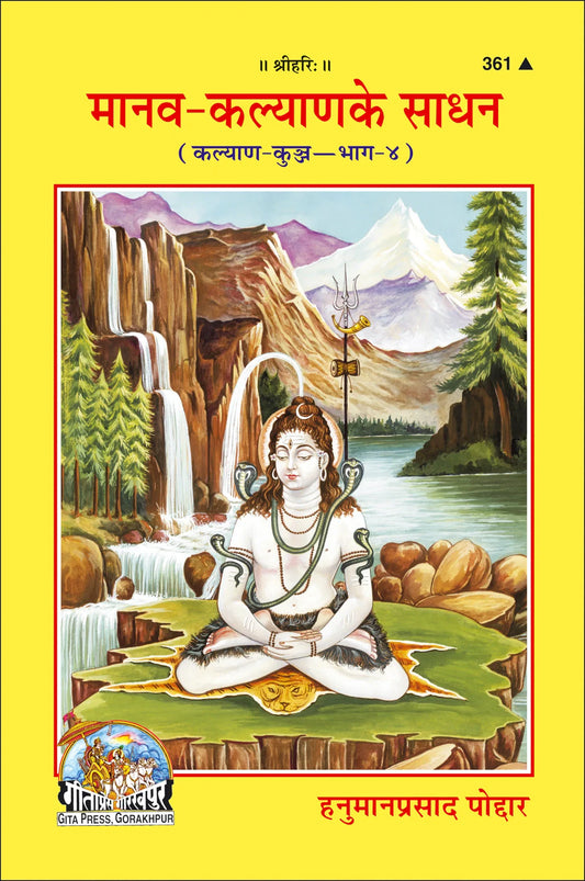 Manav Kalyan Ke Sadhan