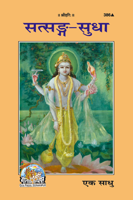 Satsanga-Sudha