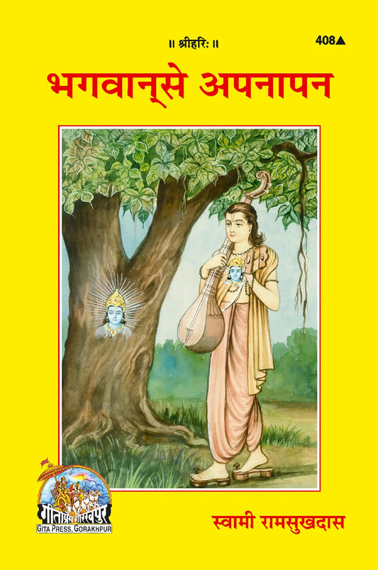 Bhagwan Se Apanapan (Hindi)