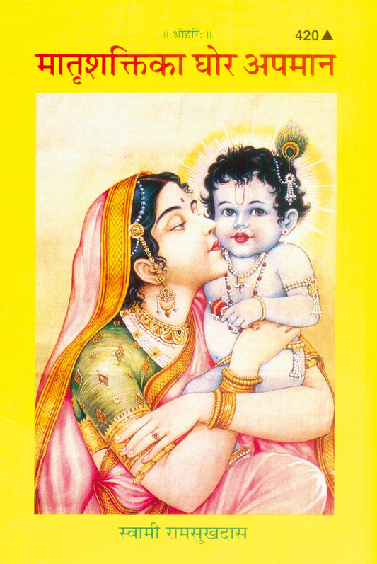 Matrishakti Ka Ghor Apman