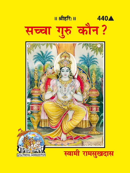 Sachcha Guru Kaun? (Hindi)