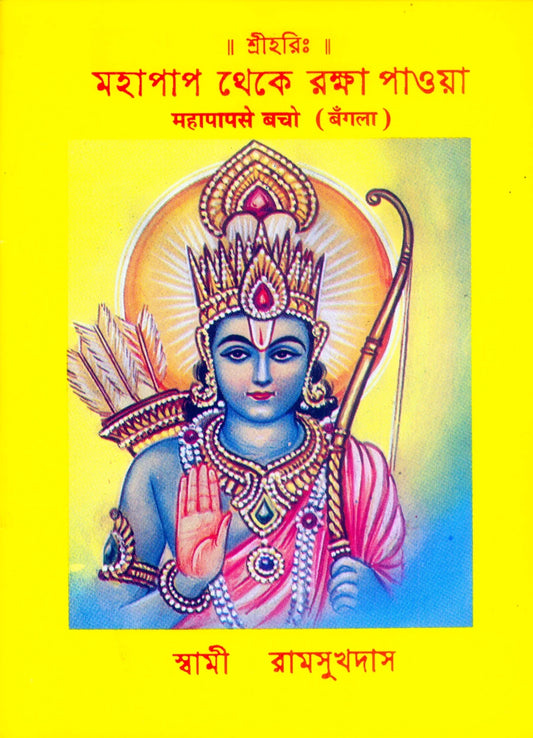 Mahapap Se Bacho (Bangla)