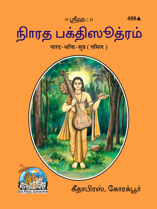 Narad Bhakti Sutra (Tamil)