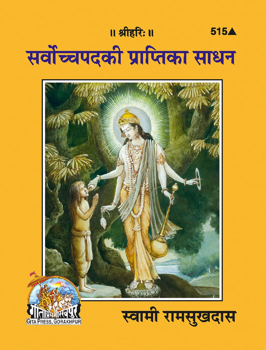 Sarvochcha Pad Ki Prapti Ke Sadhana (Hindi)