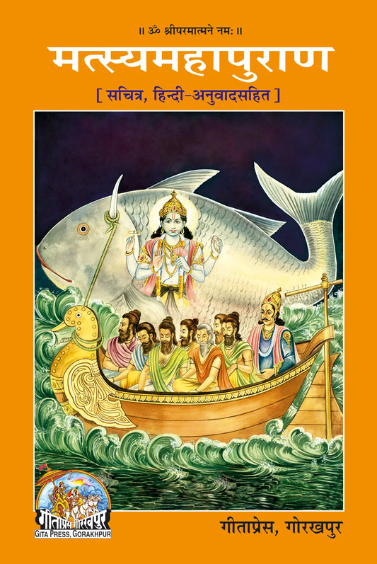 Matasyamahapuran (Hindi)
