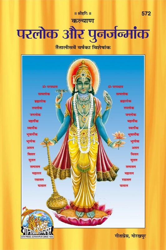 Parlok Aur Punjanmank (Hindi)