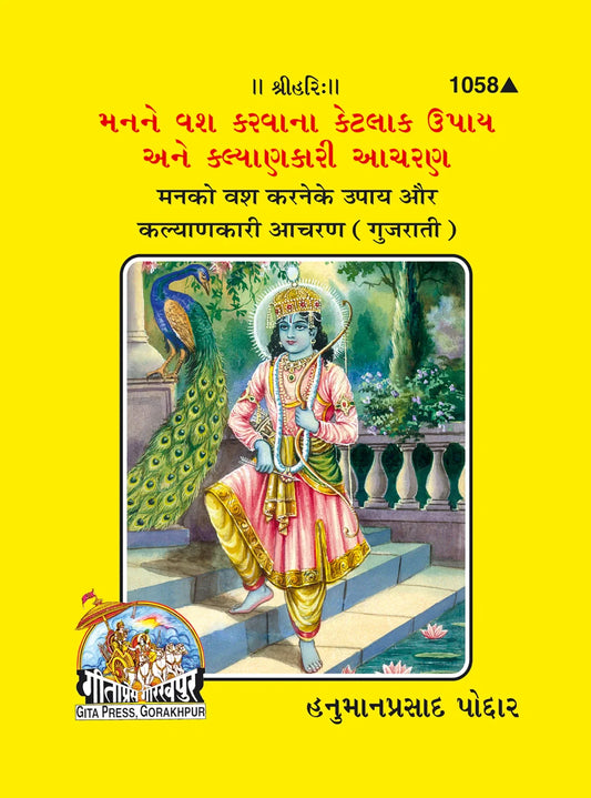 Man Ko Vash Karane Ke Upaya Evam Kalyankari Acharana (Gujarati)