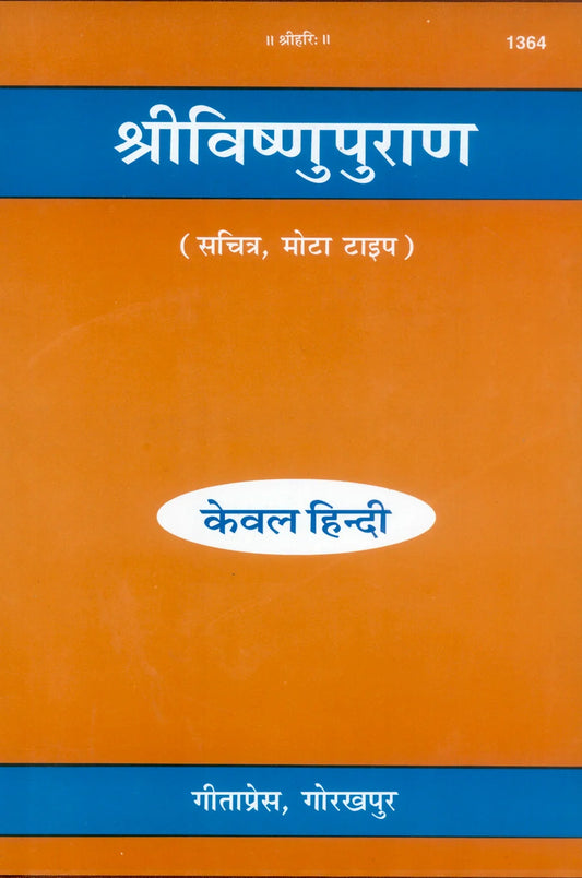 Sri Vishnu Puran (Hindi)