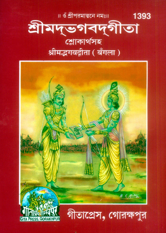 Shrimad Bhagavad Gita -Satik Shlokarthasahit