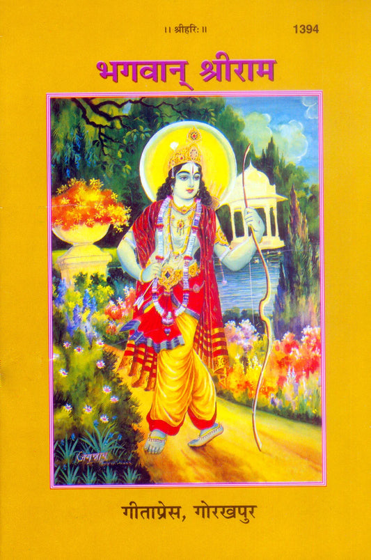 Bhagwan Sriram Chitra Katha (Hindi)