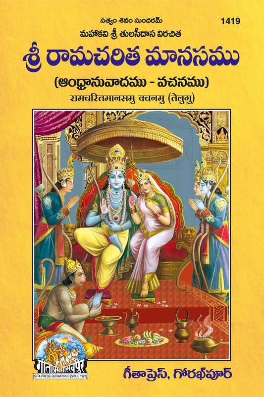 Ramcharit Manas
