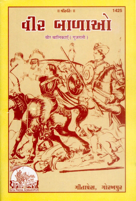 Veer Balikayen (Gujarati) Grab2Buy Gita Press Grab2Buy