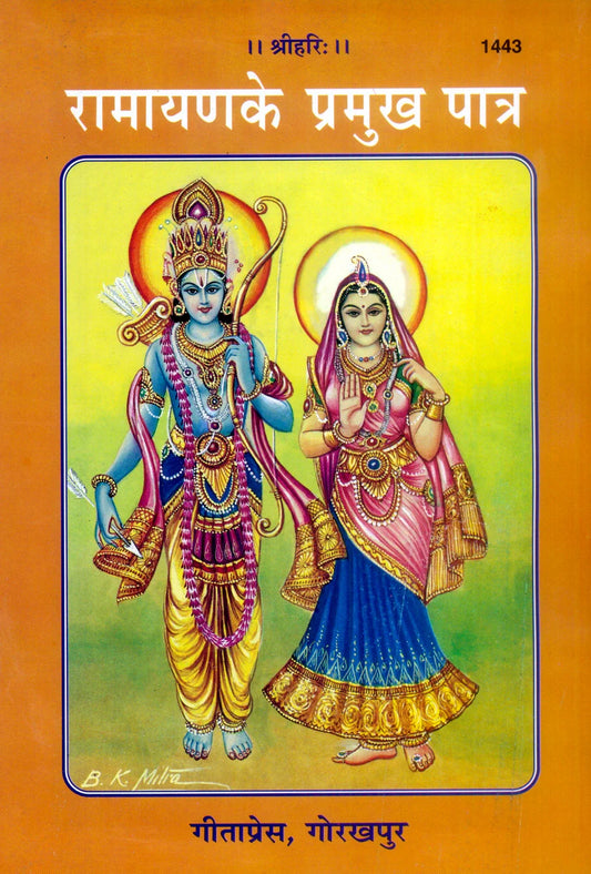 Ramayana Ke Pramukha Patra (Patrika) (Hindi)