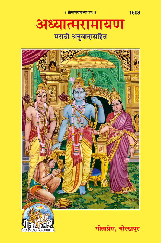 Adhayatma Ramayan (Marathi)