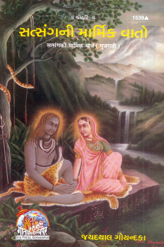 Satsang ke Marmik Batein (Gujarati)