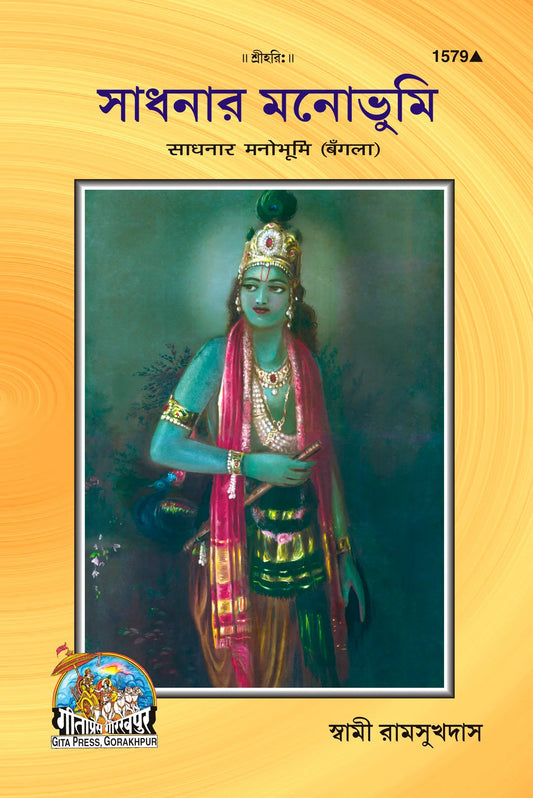 Sadhna Mano Bhumi