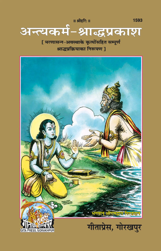 Antyakarm-Saradh Prakash