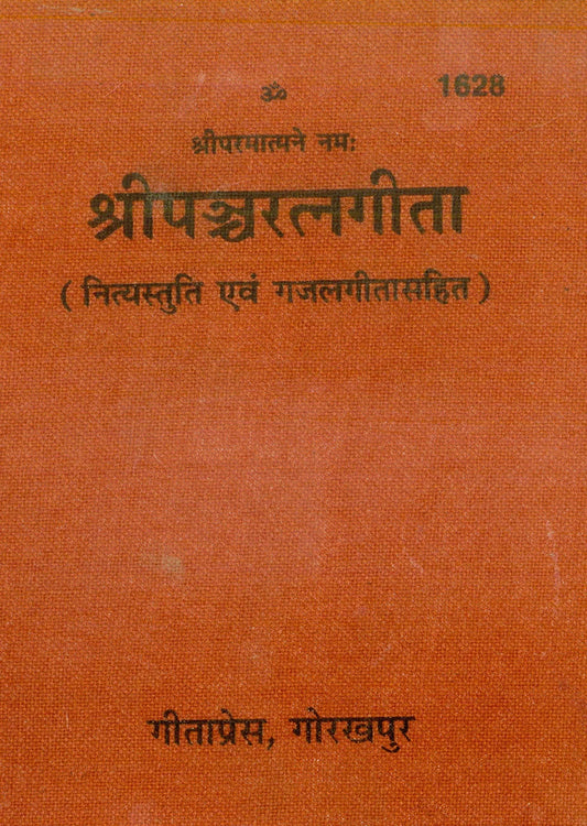 Panchratngita