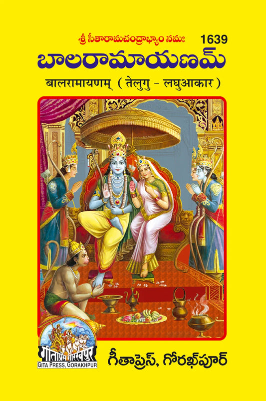 Balramayan (Telugu)