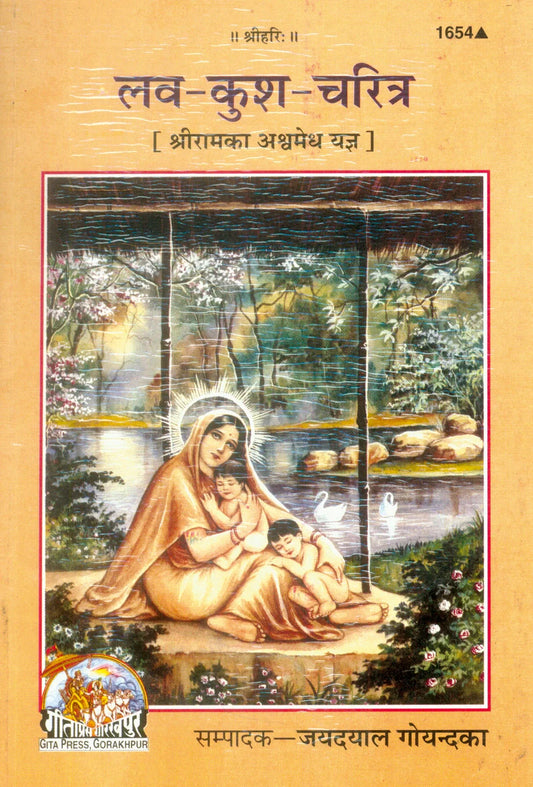 Lava Kush Charitra (Hindi)