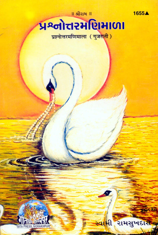 Prasanotra Mani Mala (Gujarati)