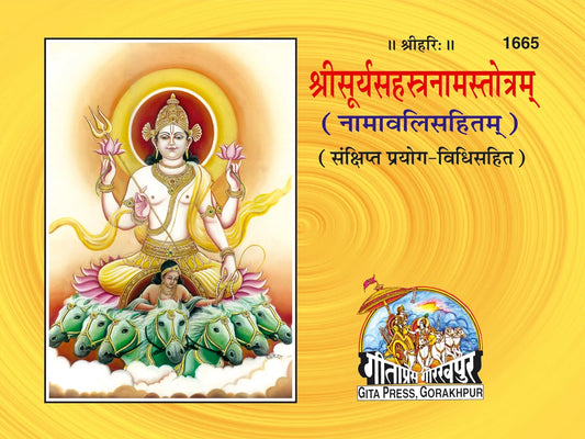 Survya Sahastranaam (Hindi)