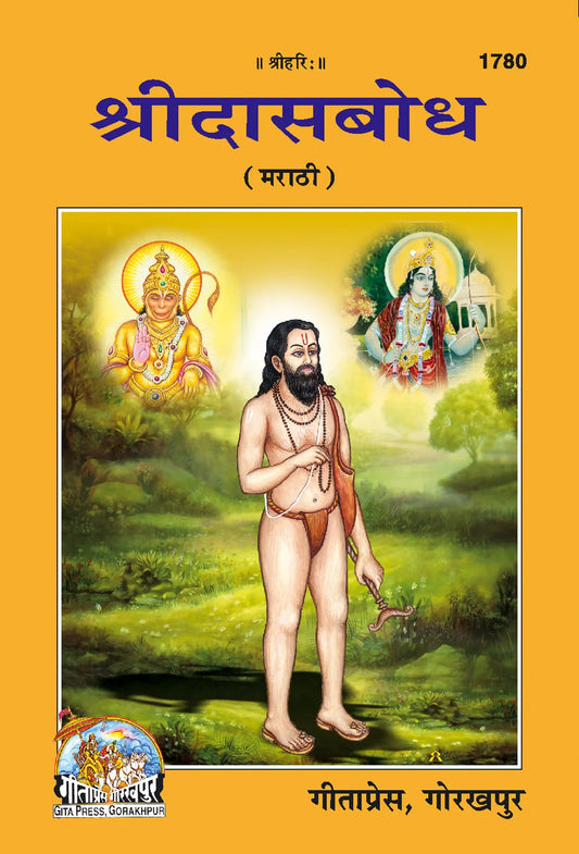 Das Bodh (Marathi)