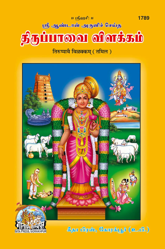 Tirupaave Vilakam (Tamil) Grab2Buy Gita Press Grab2Buy