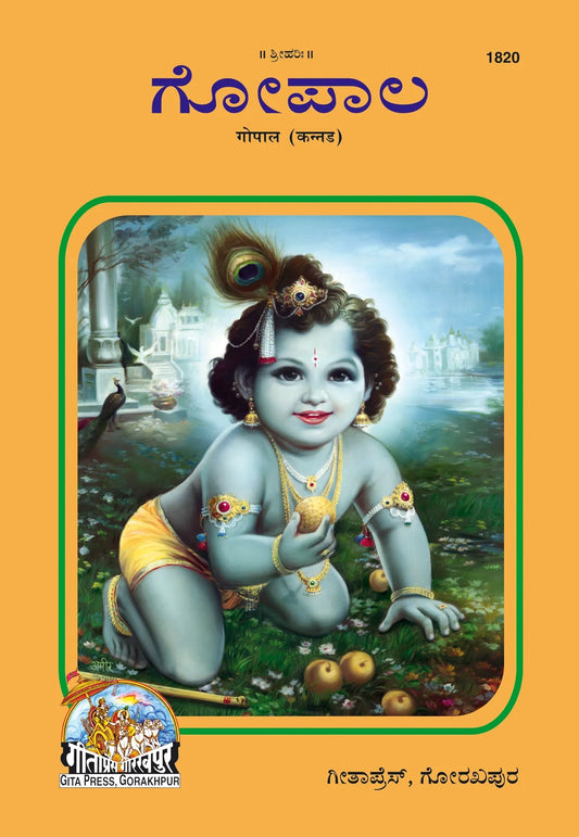 Gopal