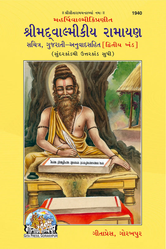 Srimad Valmiki Ramayana Part-2 Of 2 by Shri Maharshi Valmiki (Gujarati)