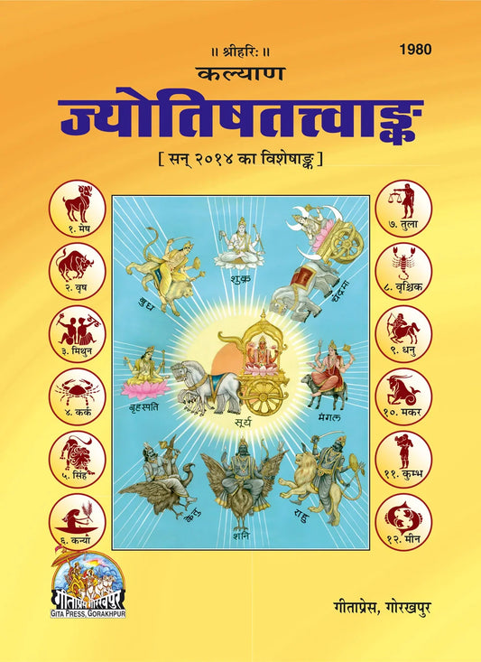Shrimad Bhagavad Gita Jyotishtatwank