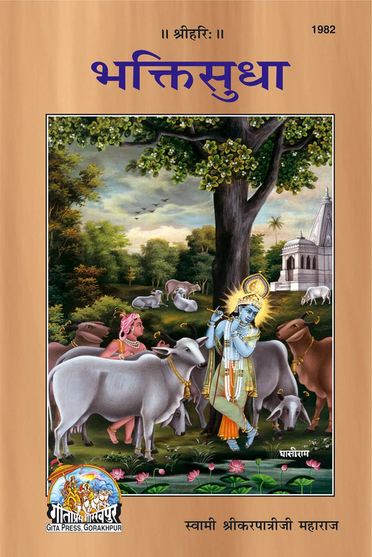 Bhakti-Sudha