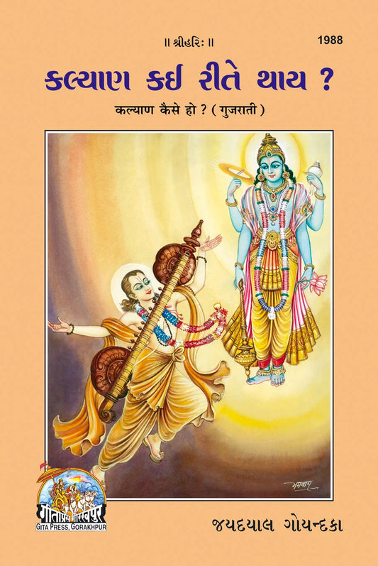 Kalyan Kaise Ho