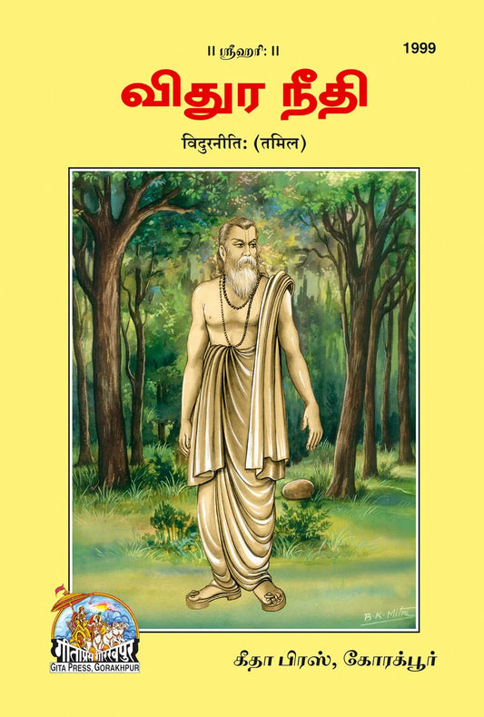 Vidur Niti (Tamil) Grab2Buy Gita Press Grab2Buy