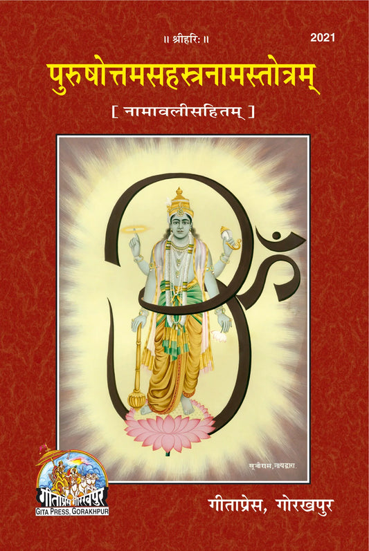 Purushottamsahasranamastotram (Namavalisahitam) (Hindi)