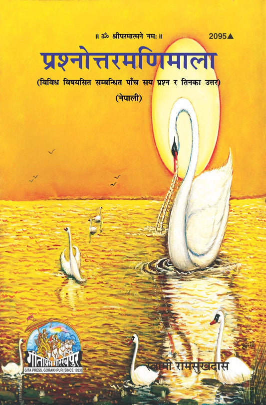 Prashnottarmanimala (Nepali)