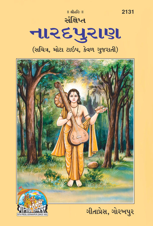 Sankshipt Narad Puran