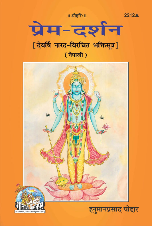 Prem Darshan (Nepali)