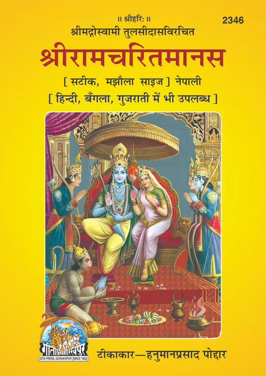 Shri Ramcharitmanas Satik