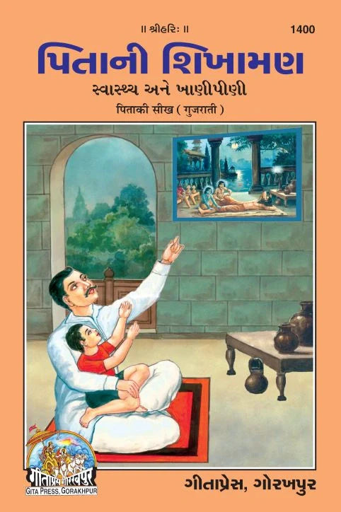 Pita ki Seekh (Gujarati)