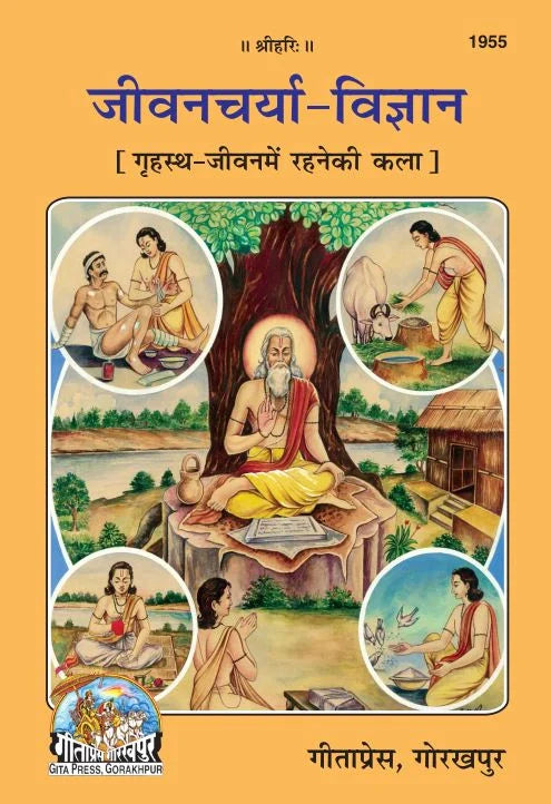 Jeevancharya Vigyan (Hindi)