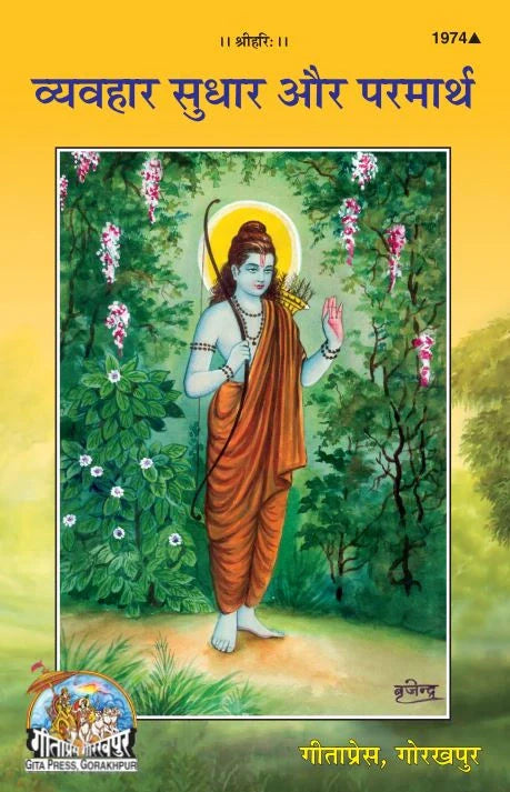 Vyavhar Sudhar aur Parmarth Grab2Buy Gita Press Grab2Buy
