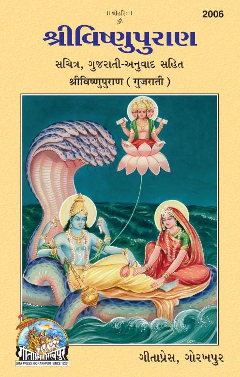 Sri Vishnu Puran (Gujarati)