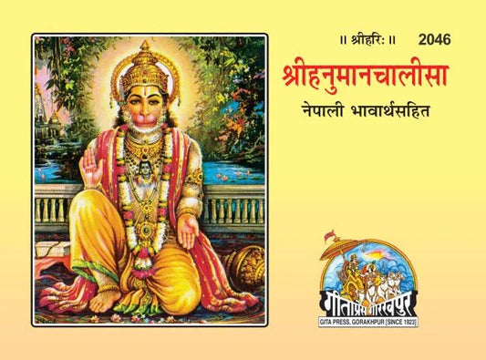 Shrihanuman Chalisa (Nepali)
