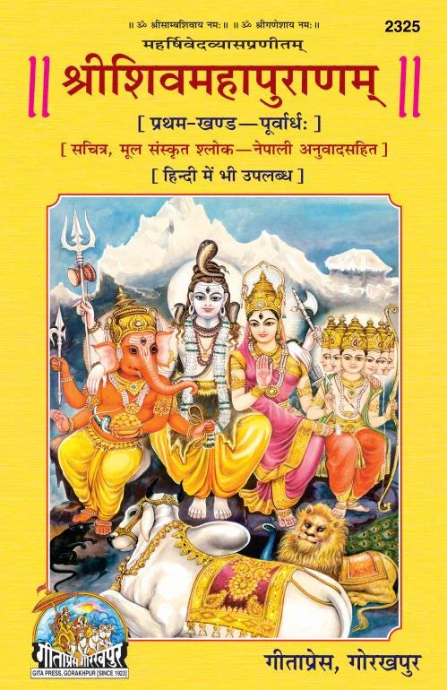 Shrishivmahapuran Purvardh (NEPALI ) Part I